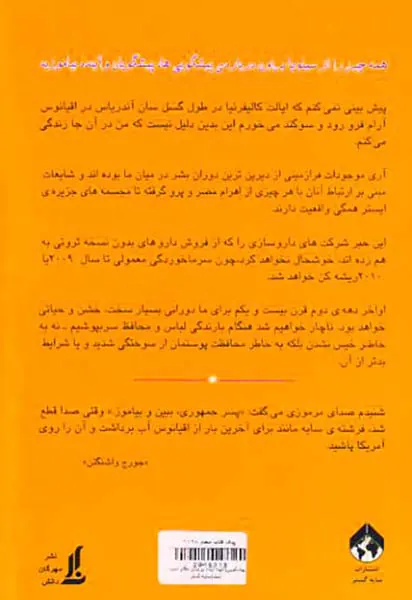 پیشگویی آنچه آینده برایتان مقدر نموده است